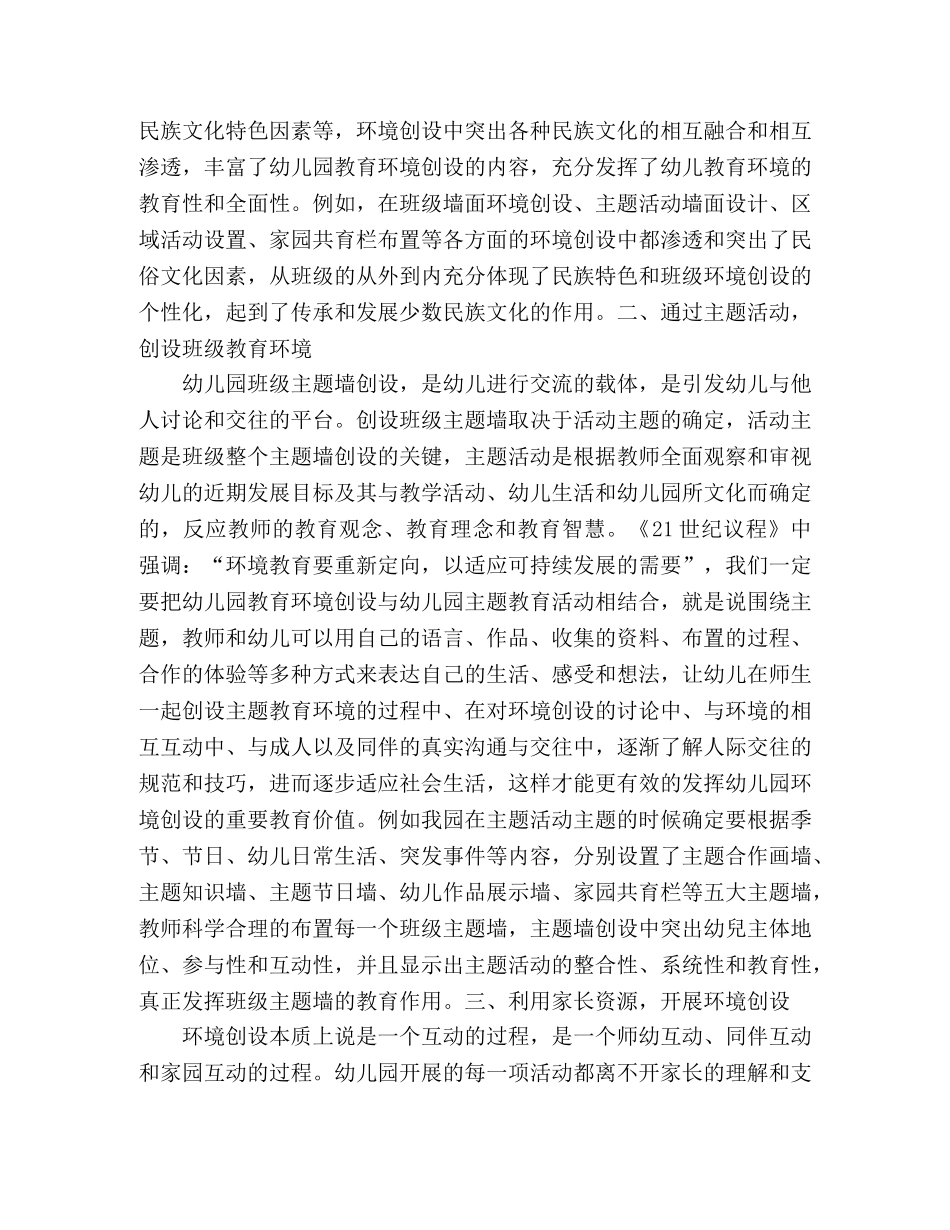 园班级教育环境创设的途径探讨 _第2页