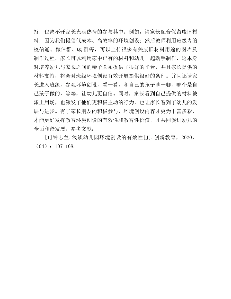 园班级教育环境创设的途径探讨 _第3页