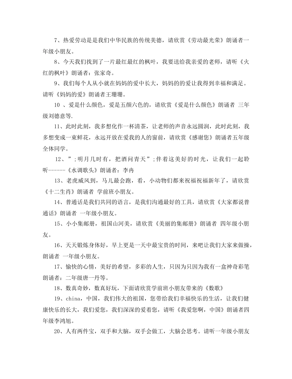 庆元旦主持词4篇 _第2页