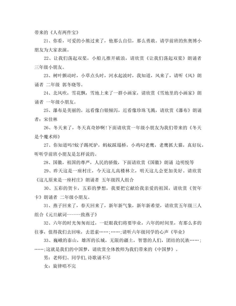 庆元旦主持词4篇 _第3页