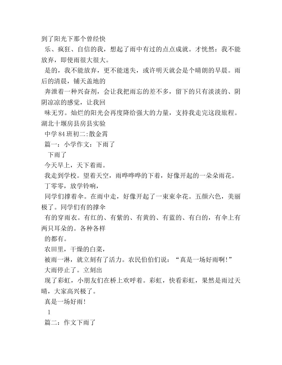 下雨天作文600字 _第2页