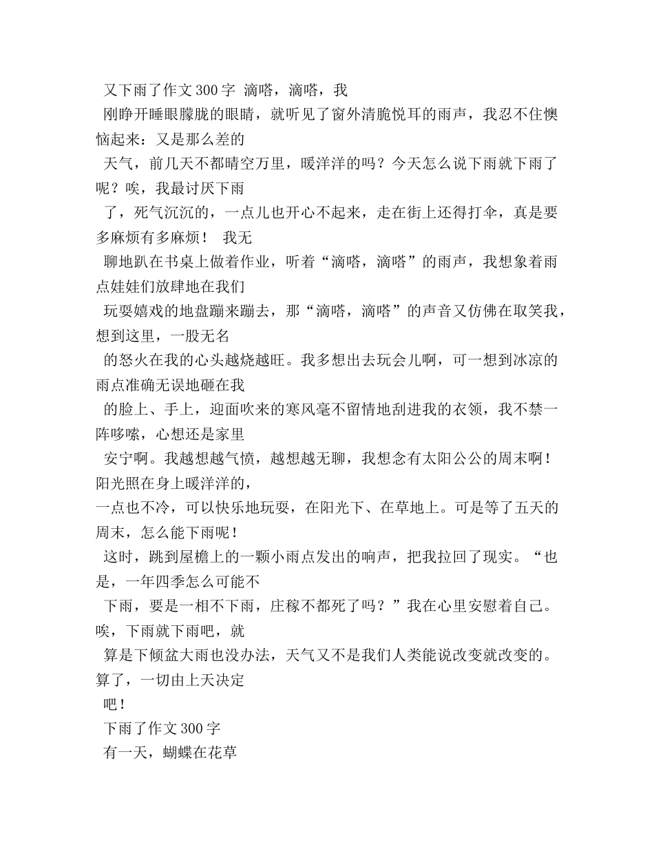 下雨天作文600字 _第3页