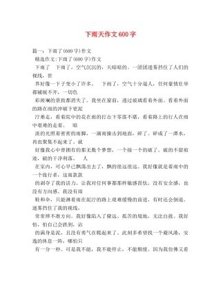 下雨天作文600字 
