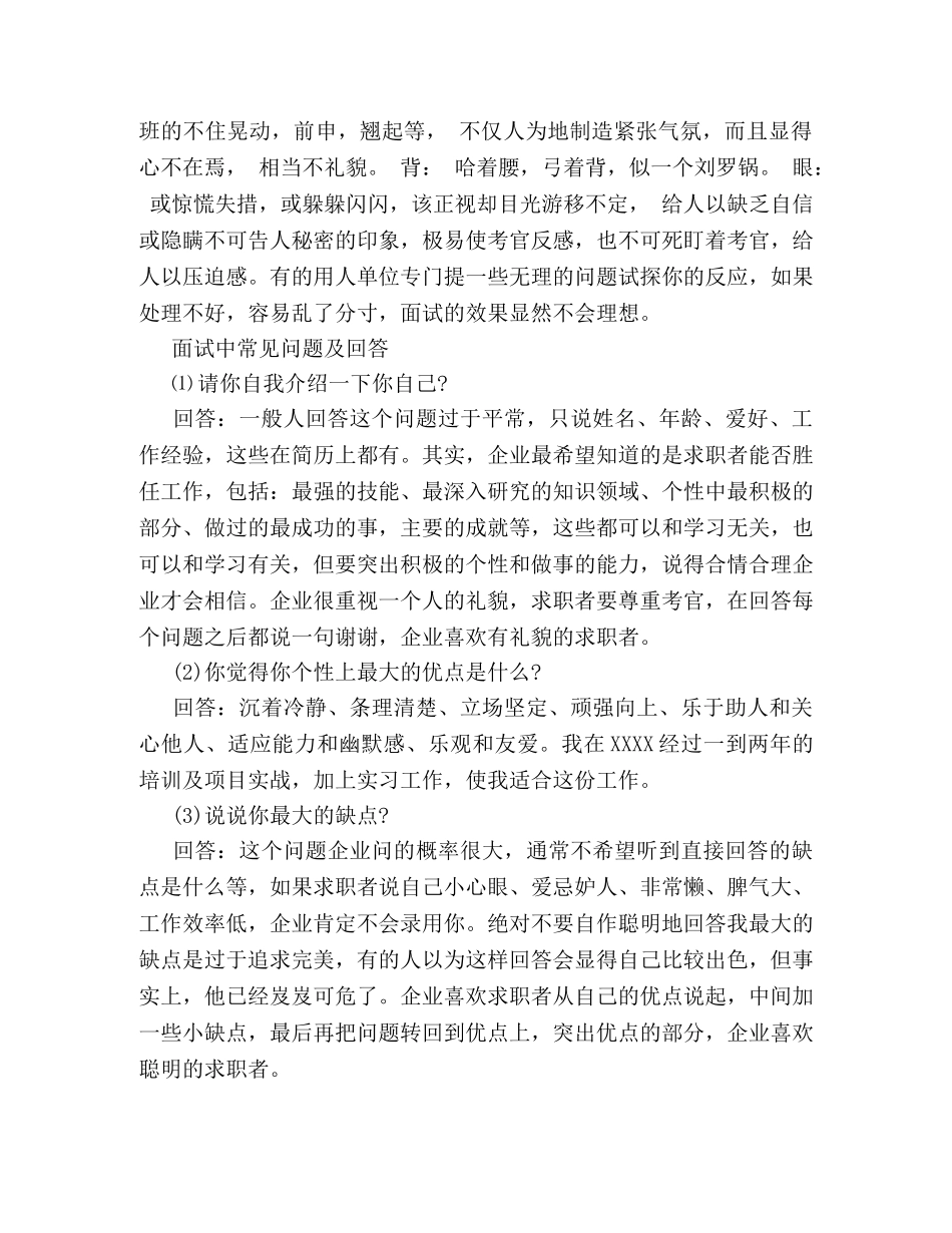 面试技巧【大全】 _第2页