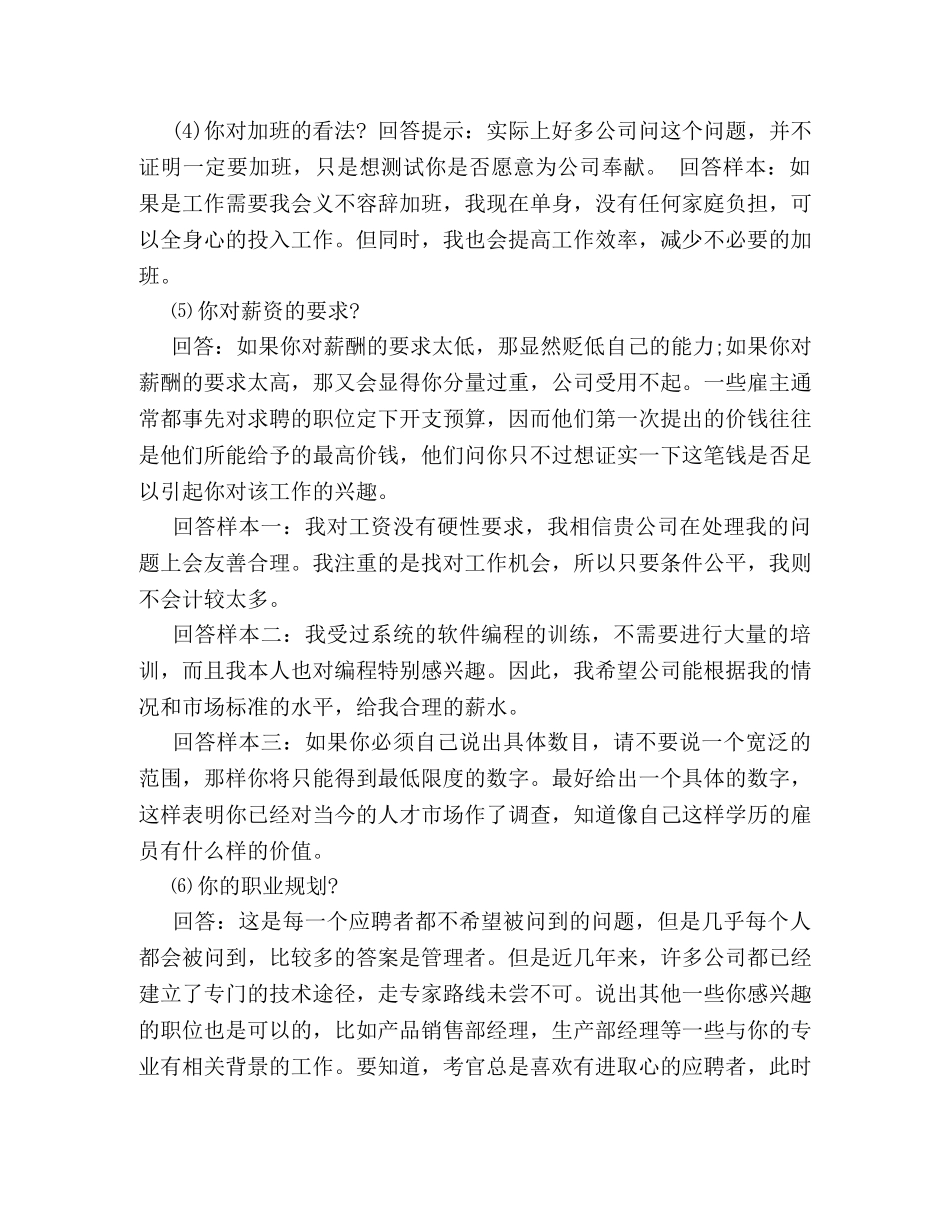 面试技巧【大全】 _第3页