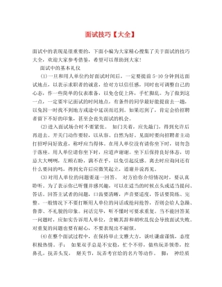 面试技巧【大全】 