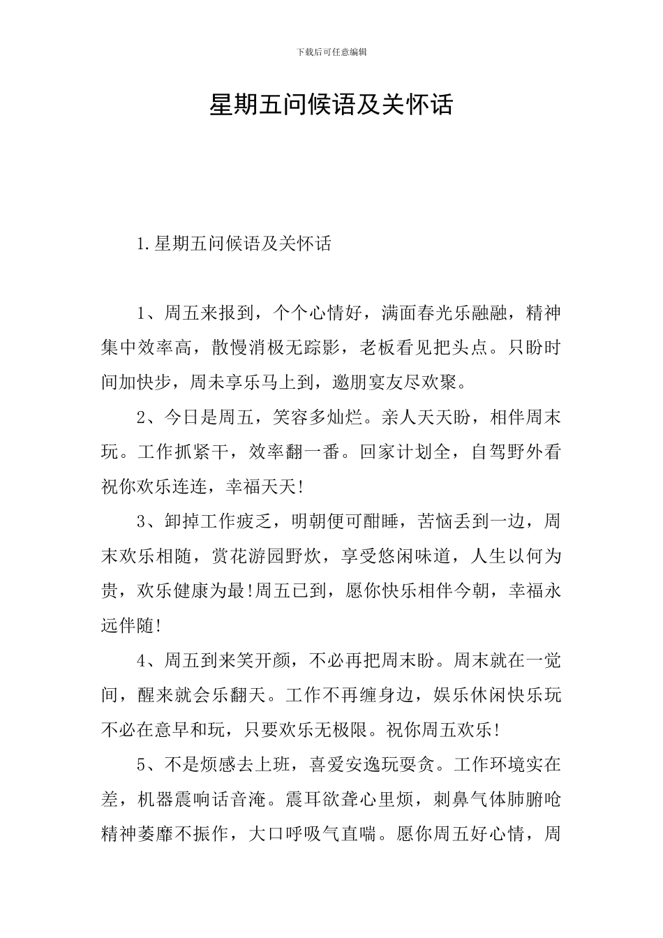 星期五问候语及关心话_第1页