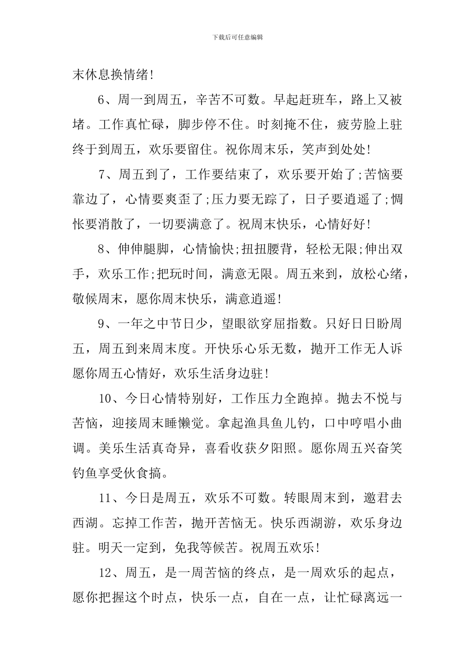 星期五问候语及关心话_第2页