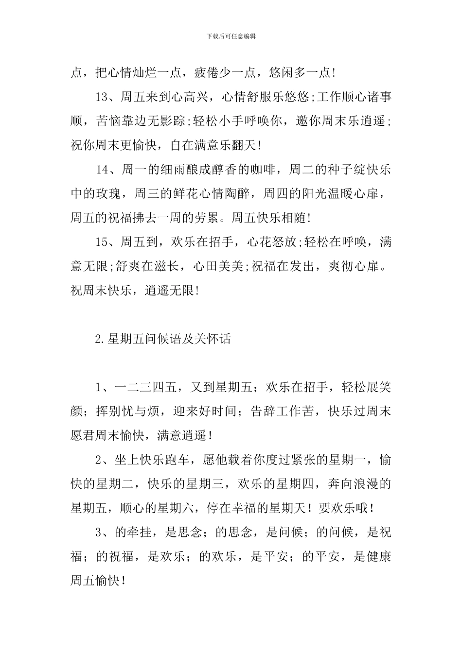 星期五问候语及关心话_第3页