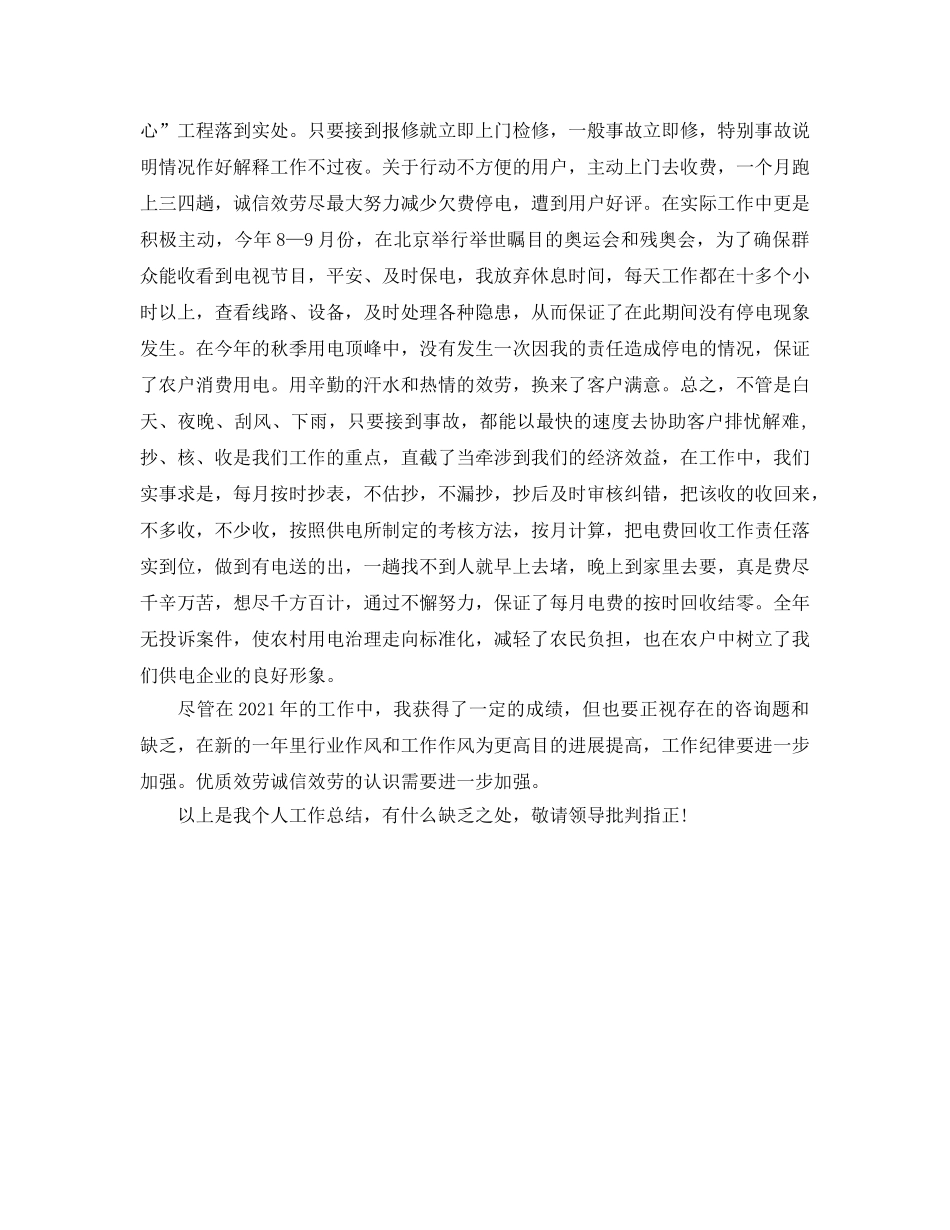 企业电工个人工作参考总结范文 _第2页