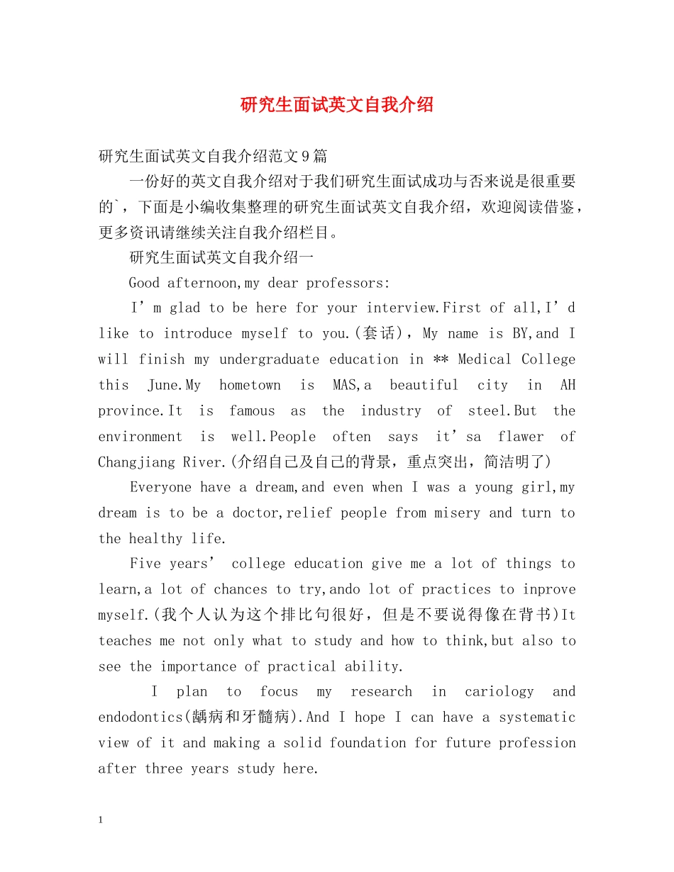 研究生面试英文自我介绍 _第1页