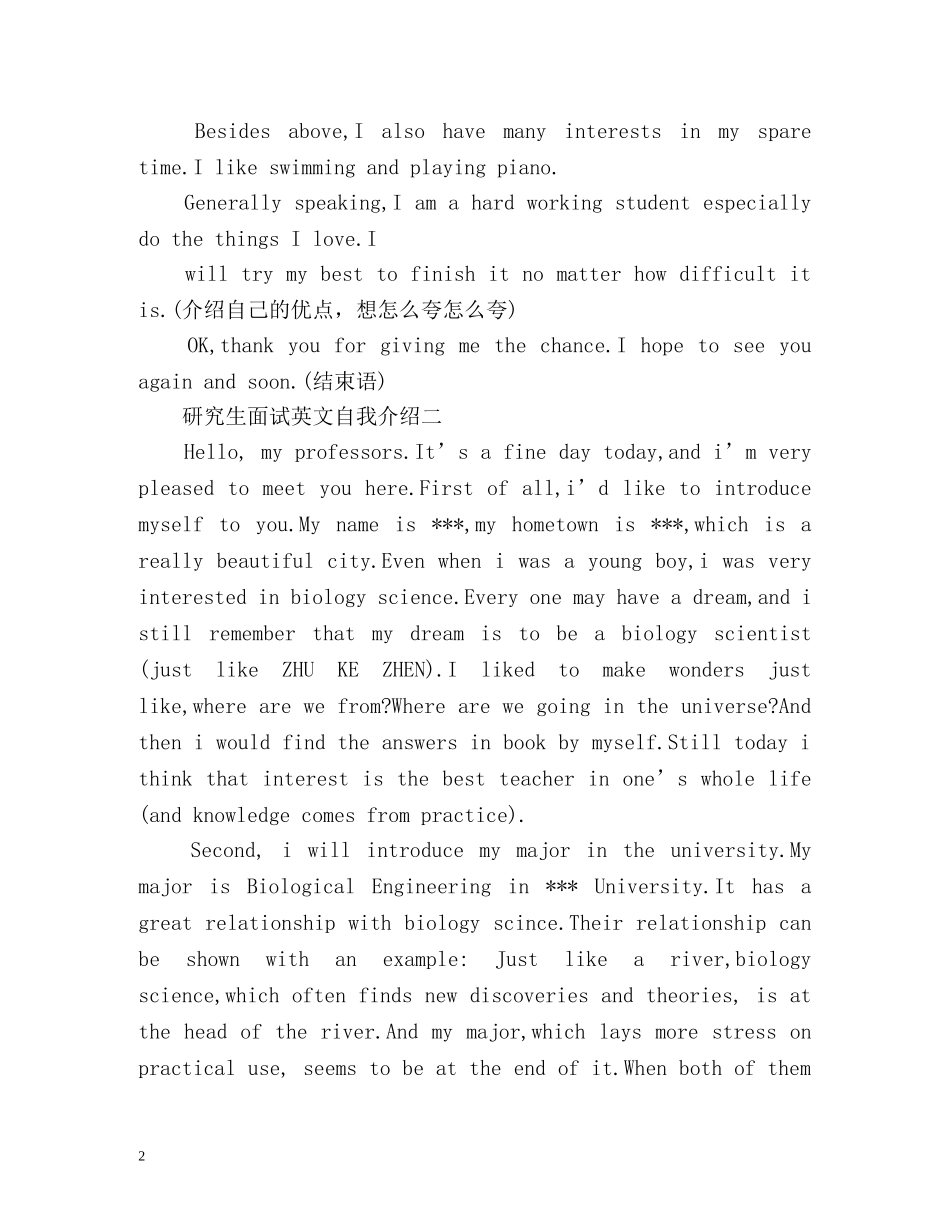 研究生面试英文自我介绍 _第2页