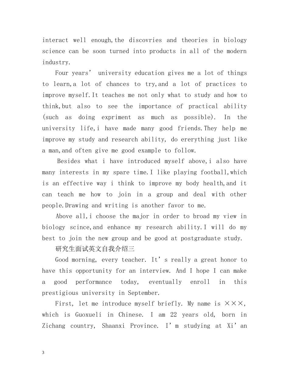 研究生面试英文自我介绍 _第3页
