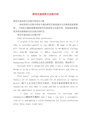 研究生面试英文自我介绍 