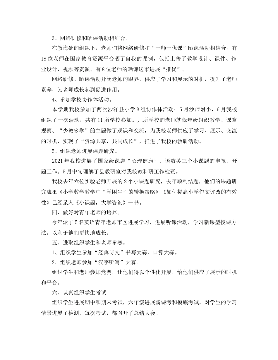 小学部教导主任工作参考总结 _第2页