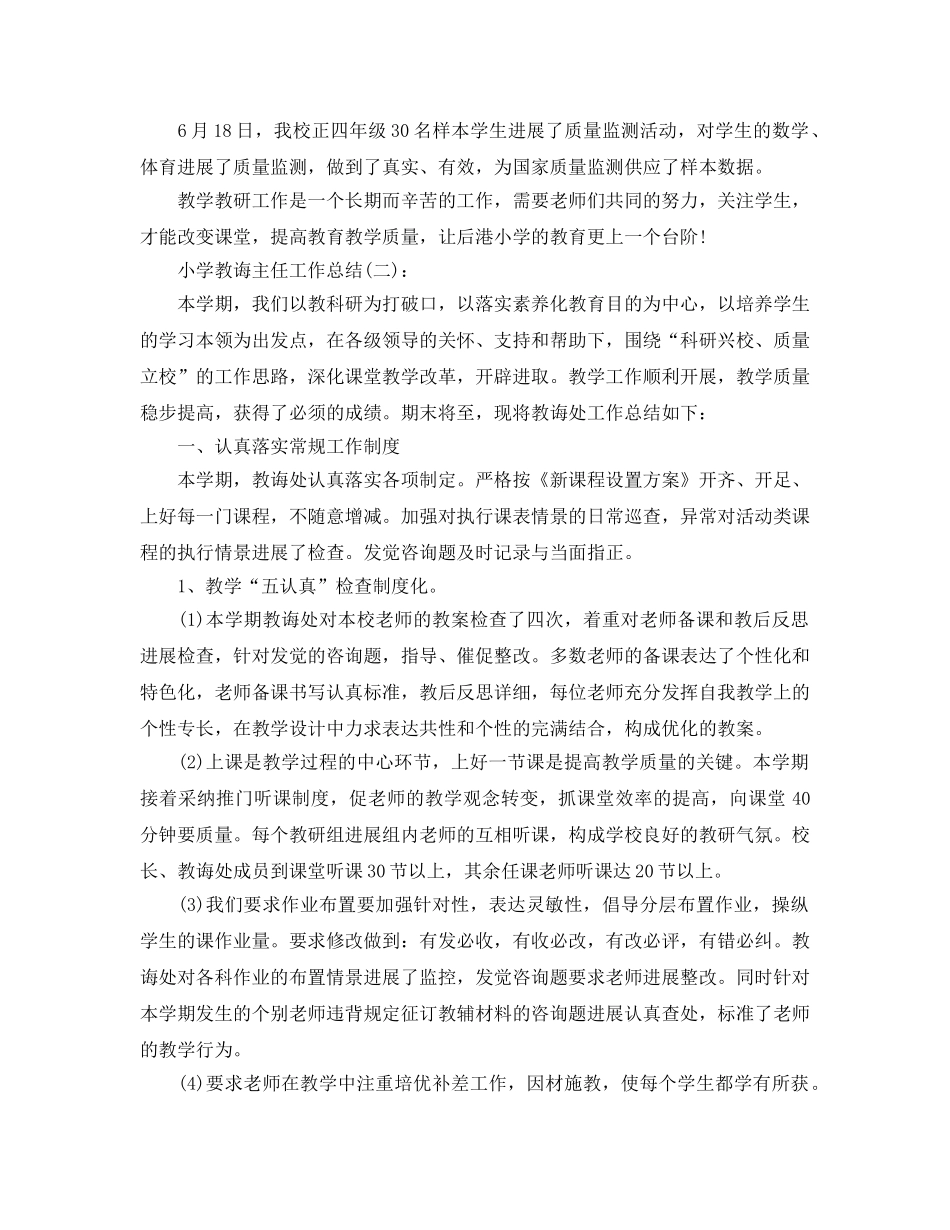 小学部教导主任工作参考总结 _第3页