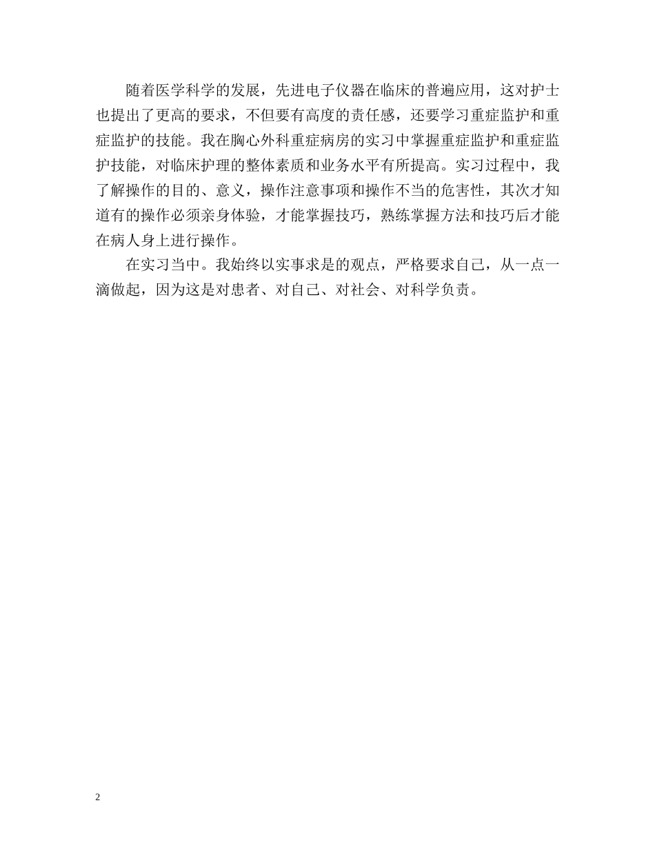外科实习工作的自我鉴定 _第2页