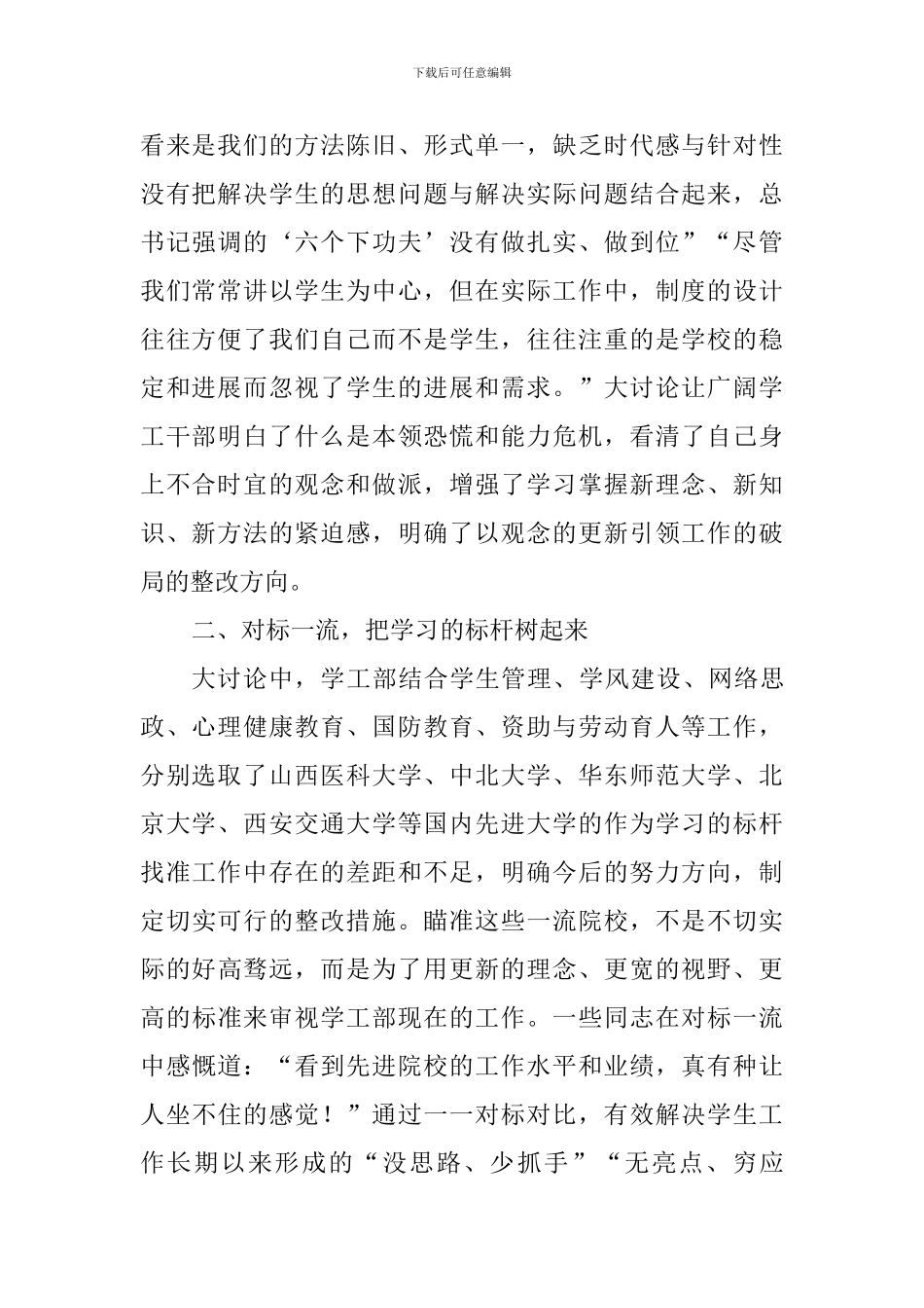 党委学工部“改革创新、奋发有为”大讨论工作总结_第2页