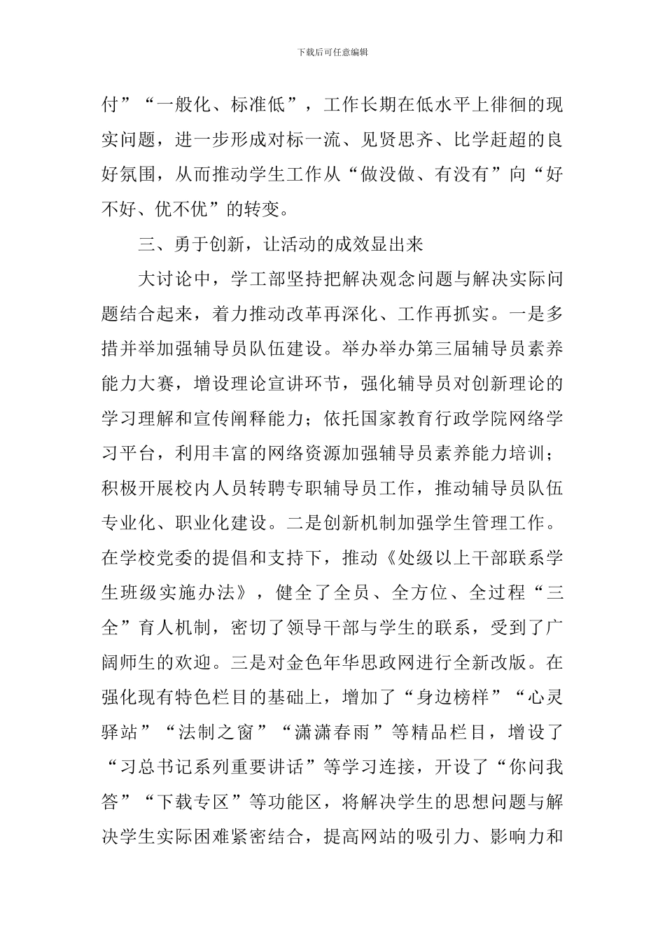 党委学工部“改革创新、奋发有为”大讨论工作总结_第3页