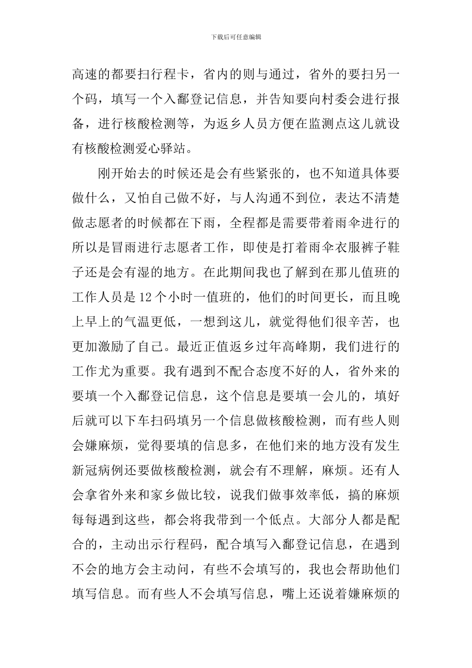 2024疫情防控志愿者心得体会_第2页