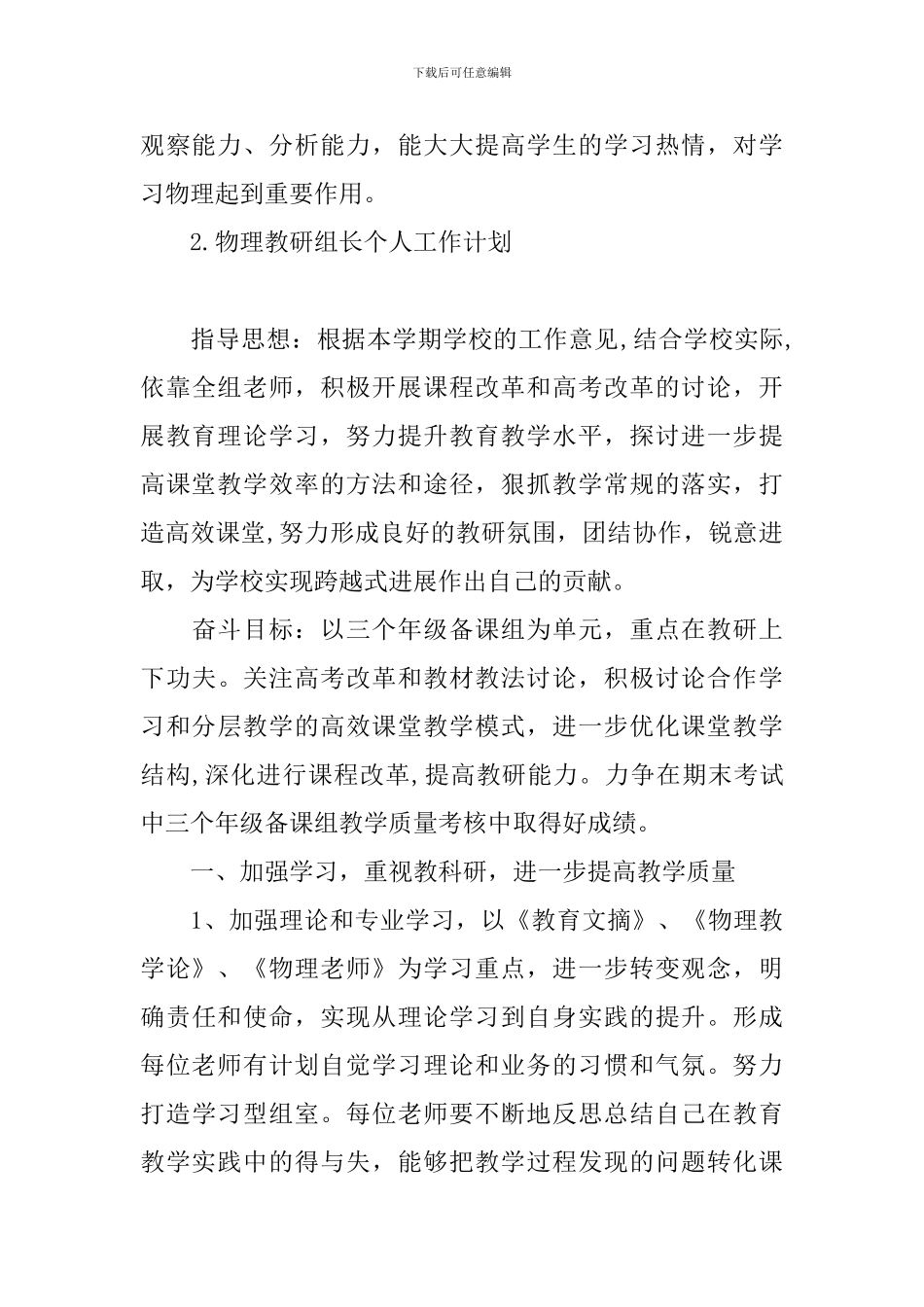 物理教研组长个人工作计划_第3页