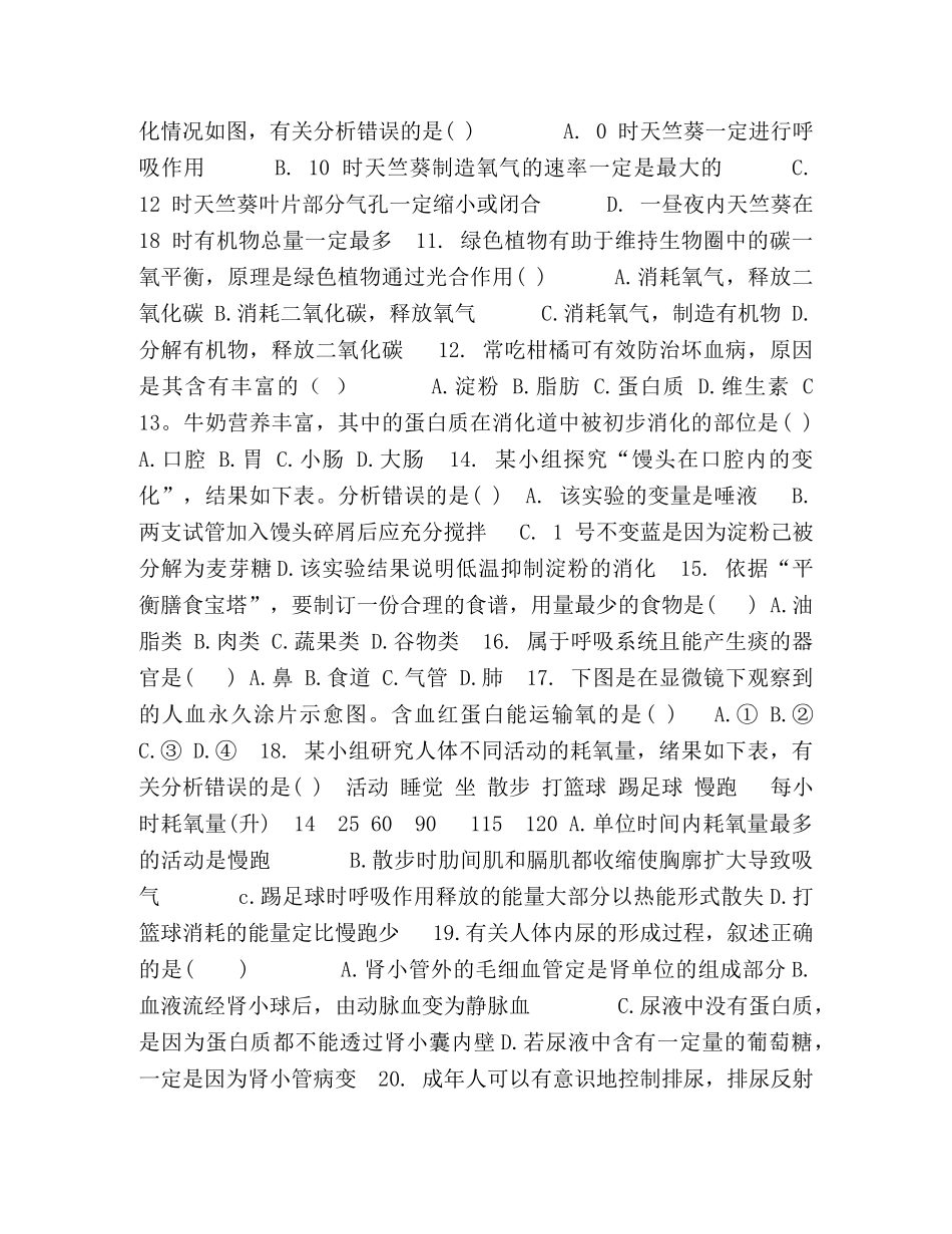 云南省昆明市2024年中考生物真题试题,答案 _第2页