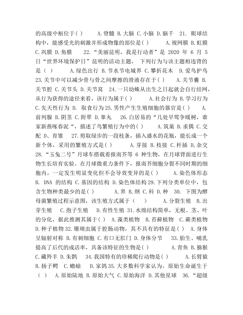 云南省昆明市2024年中考生物真题试题,答案 _第3页