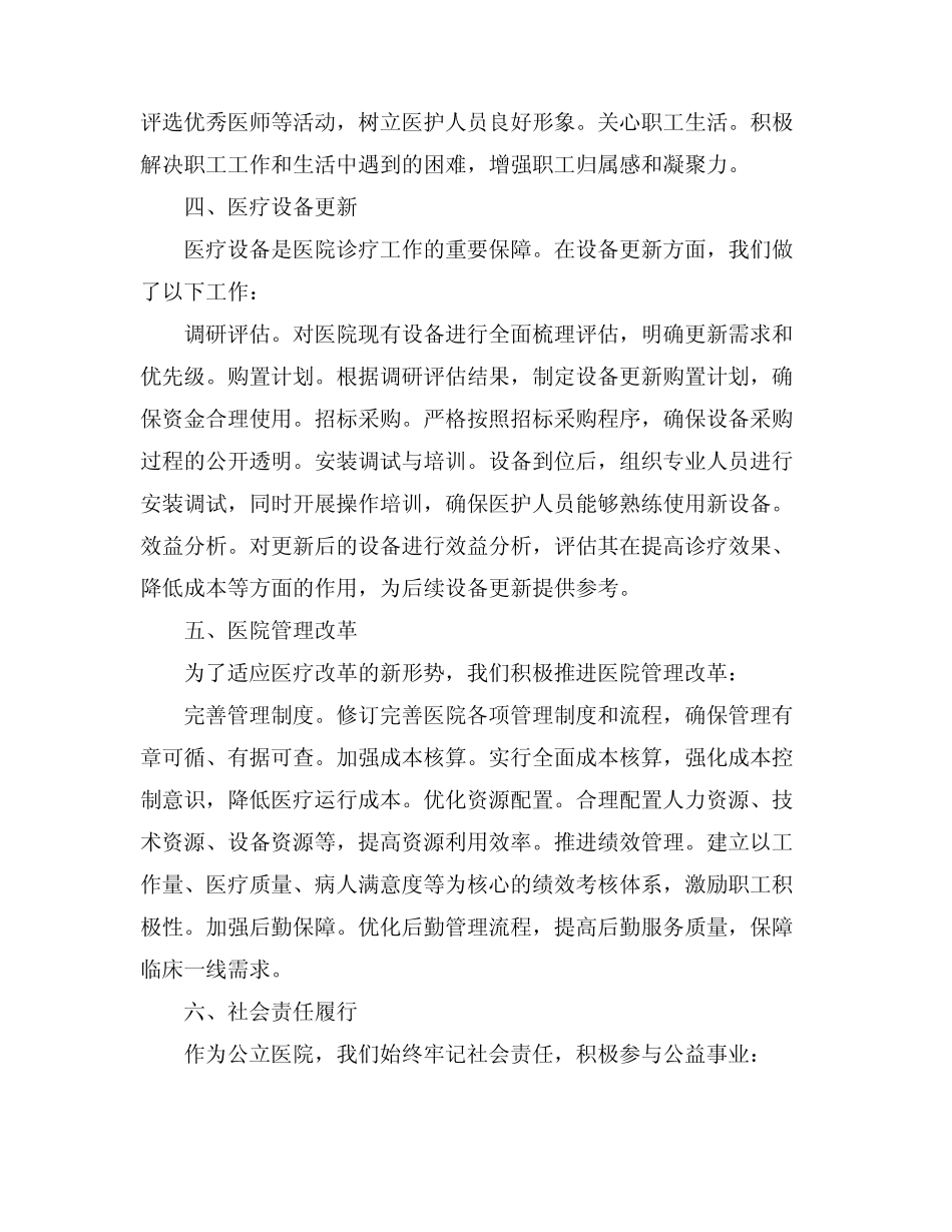 2024医院副院长述职报告优秀范文(真题4)_第2页