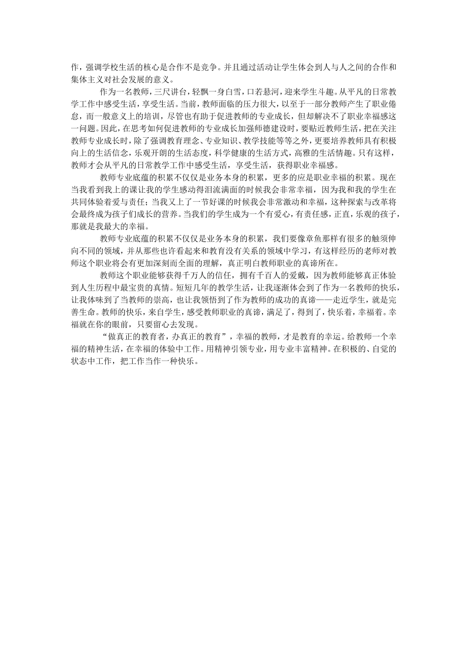 一生用来做教师_第2页