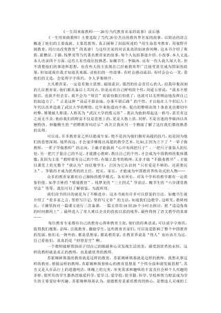 一生用来做教师