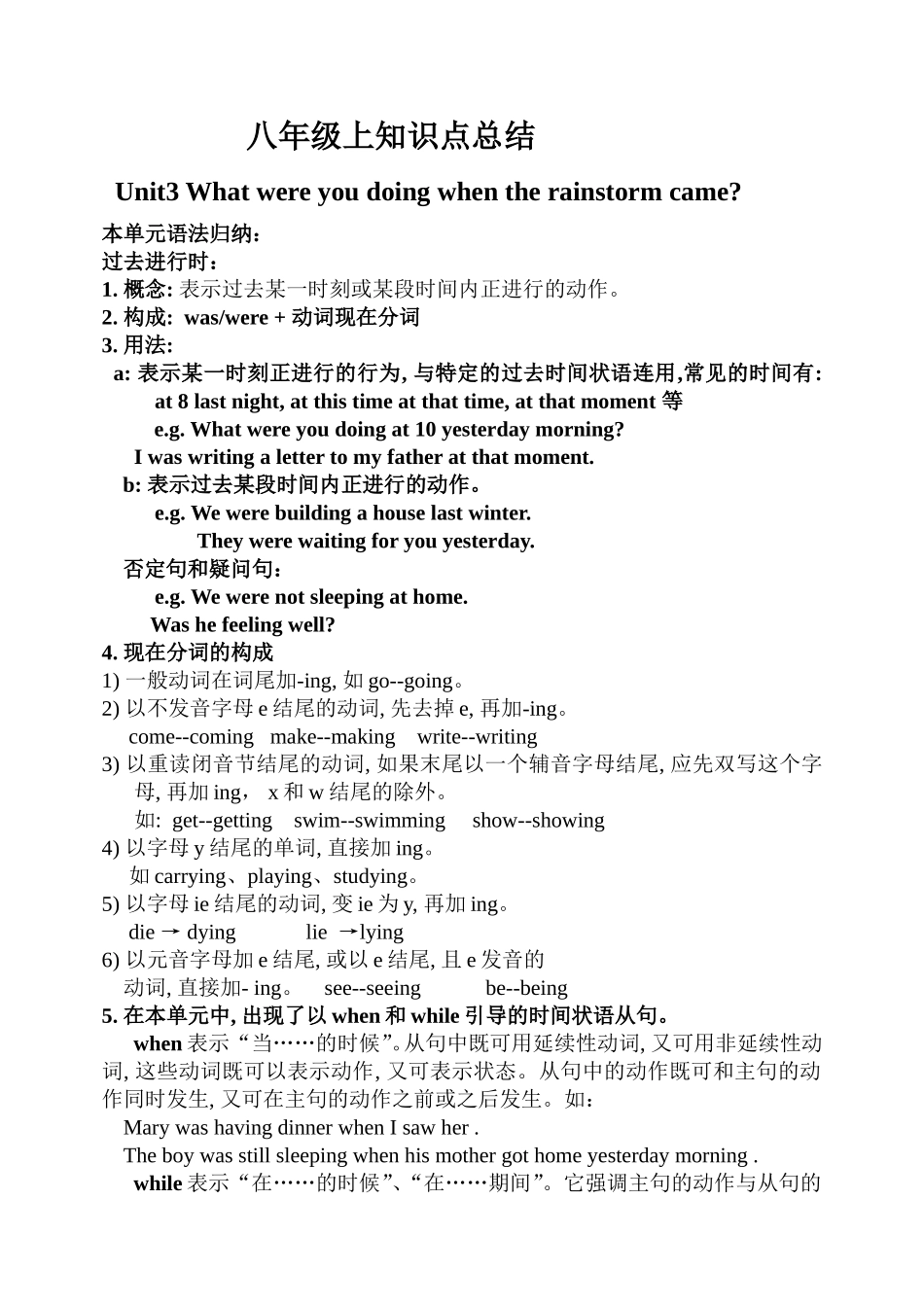 初三知识点U3_第1页