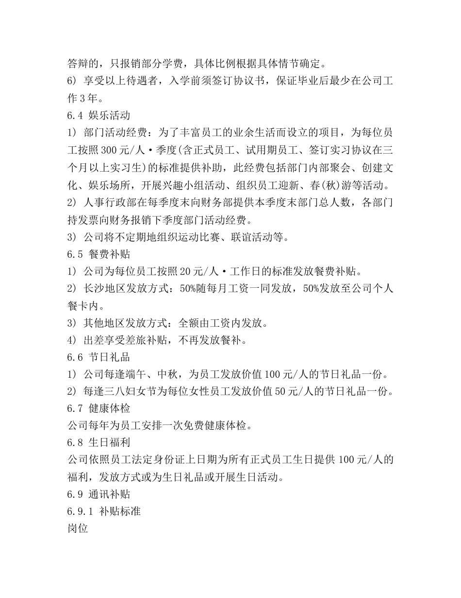 企业福利管理制度 _第3页
