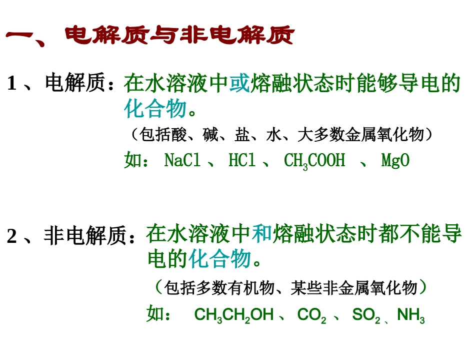 31弱电解质的电离课件（共32张PPT）_第2页