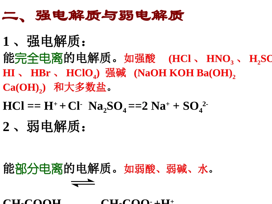 31弱电解质的电离课件（共32张PPT）_第3页