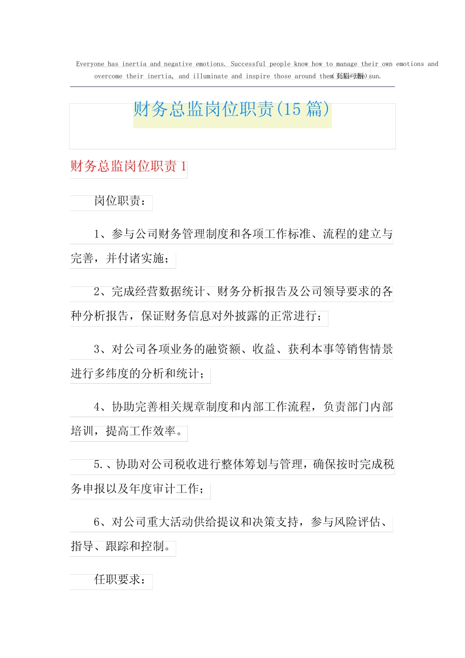 财务总监岗位职责(15) _第1页