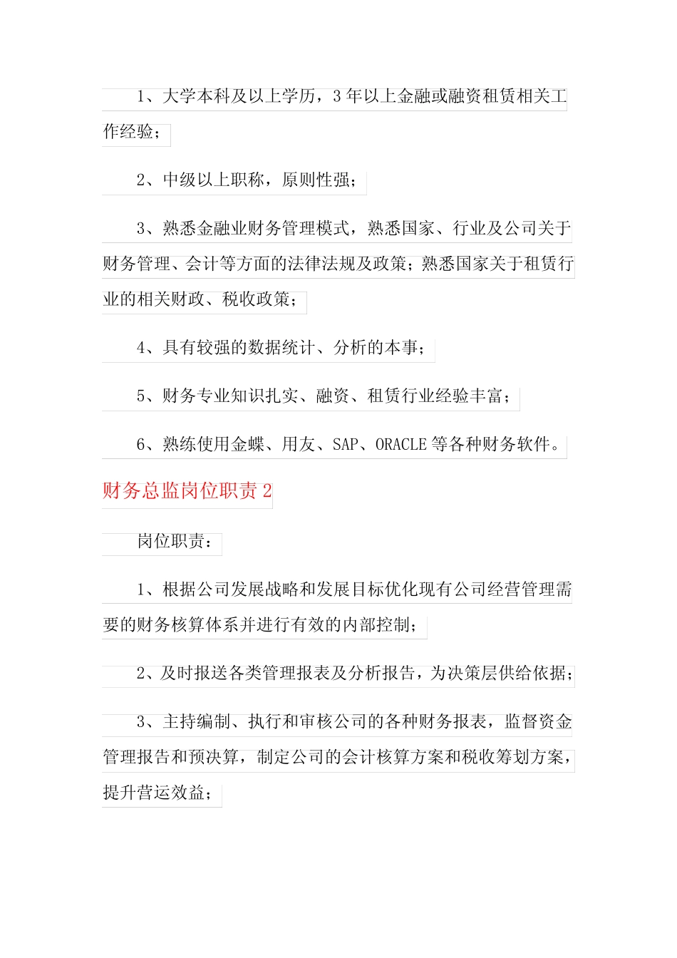 财务总监岗位职责(15) _第2页