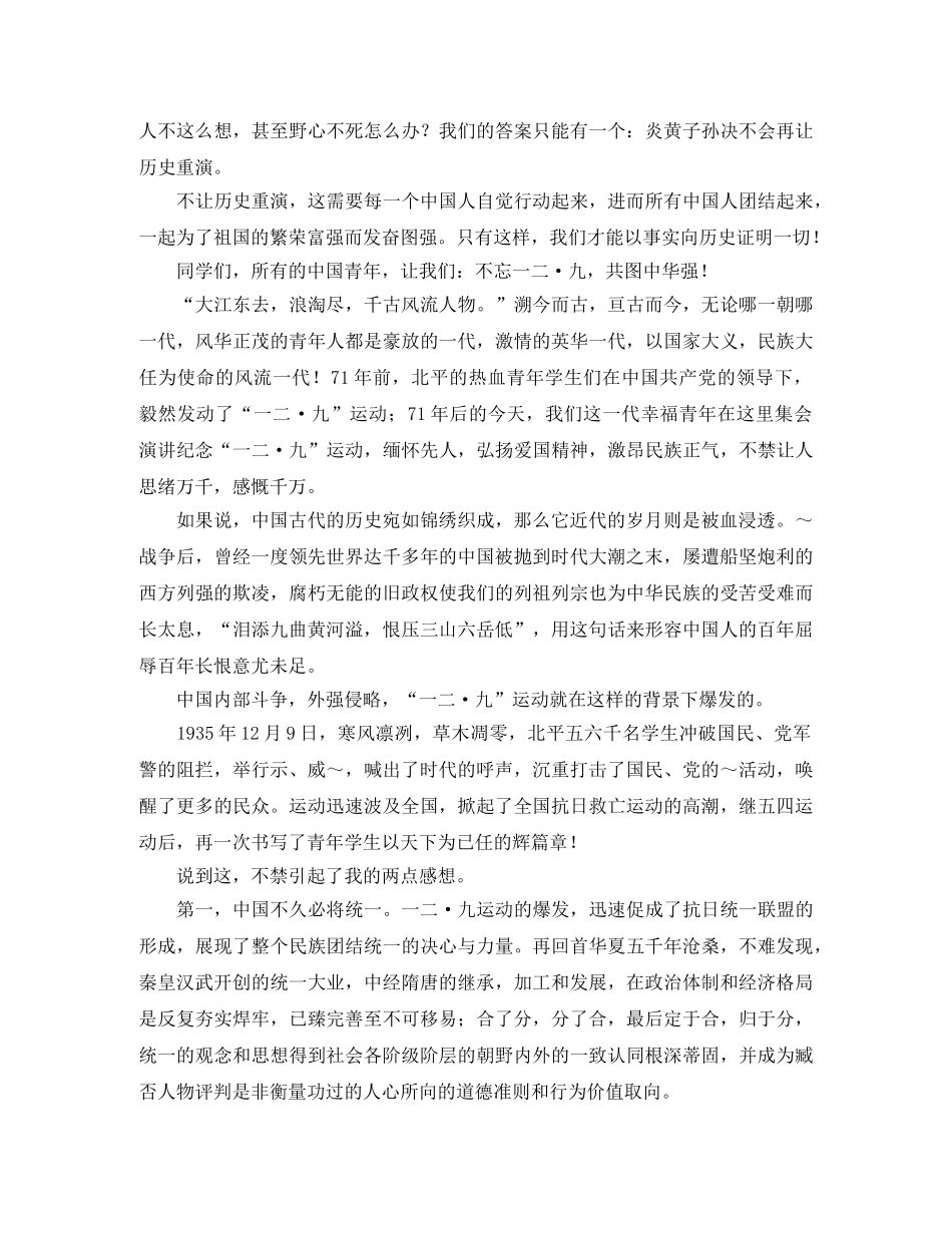 纪念12·9演讲稿范文 _第2页