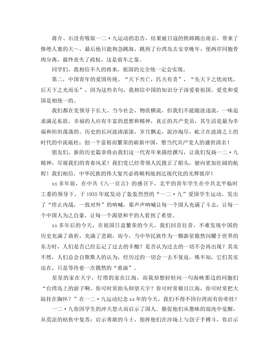 纪念12·9演讲稿范文 _第3页