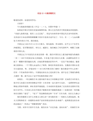 纪念12·9演讲稿范文 