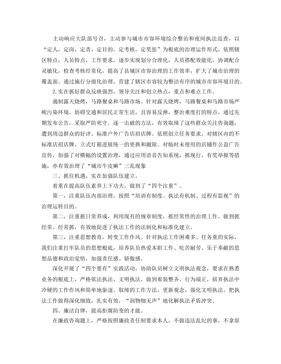 年度工作参考总结-2024城管职员个人年度工作参考总结 _第2页