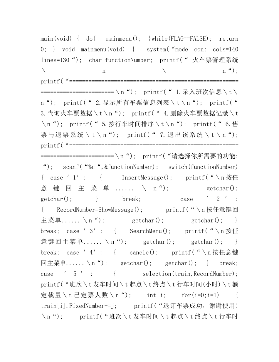 火车票管理系统 _第3页
