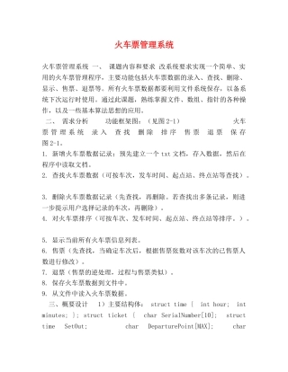 火车票管理系统 