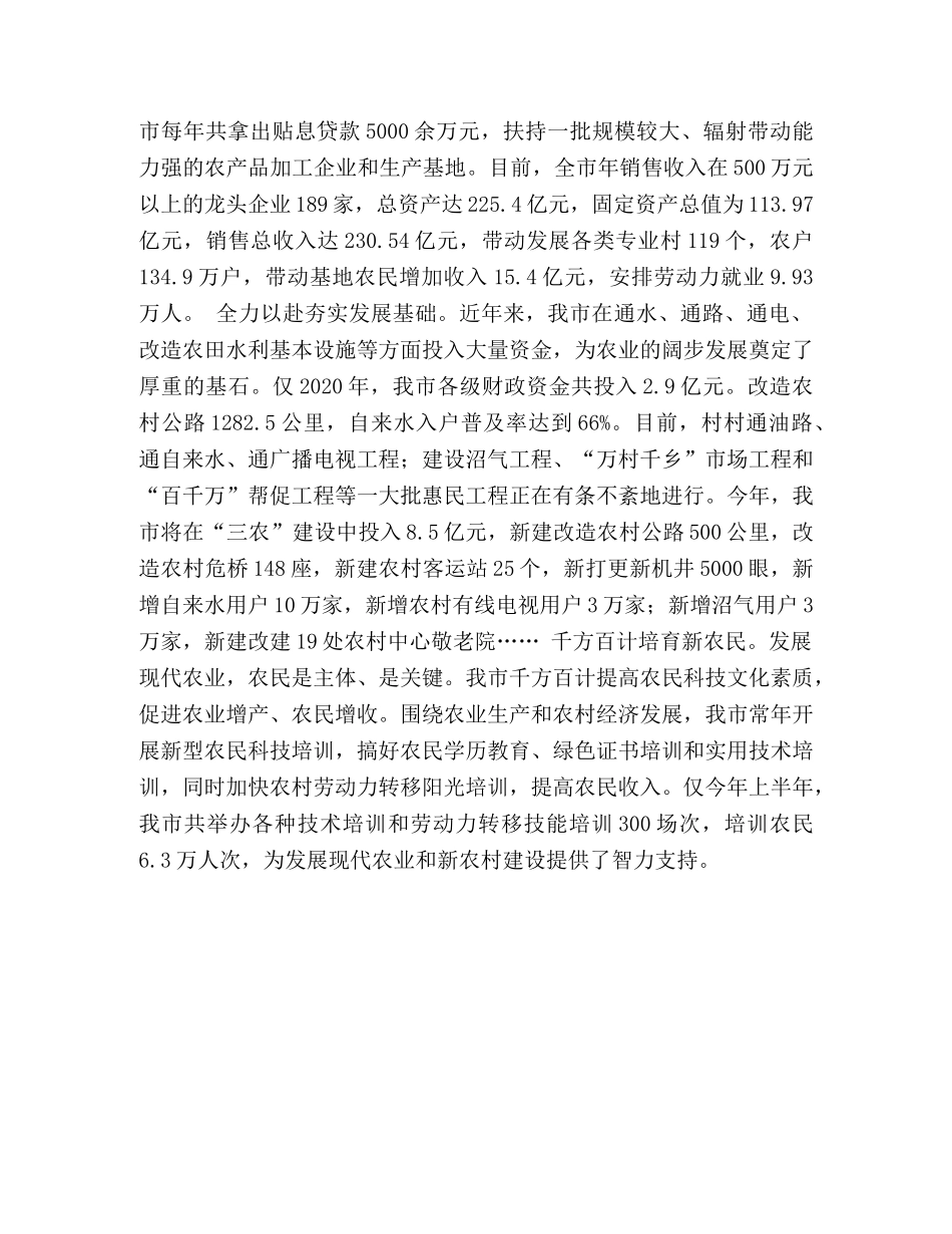 农业发展硕果满枝--喜迎建国60周年 _第2页