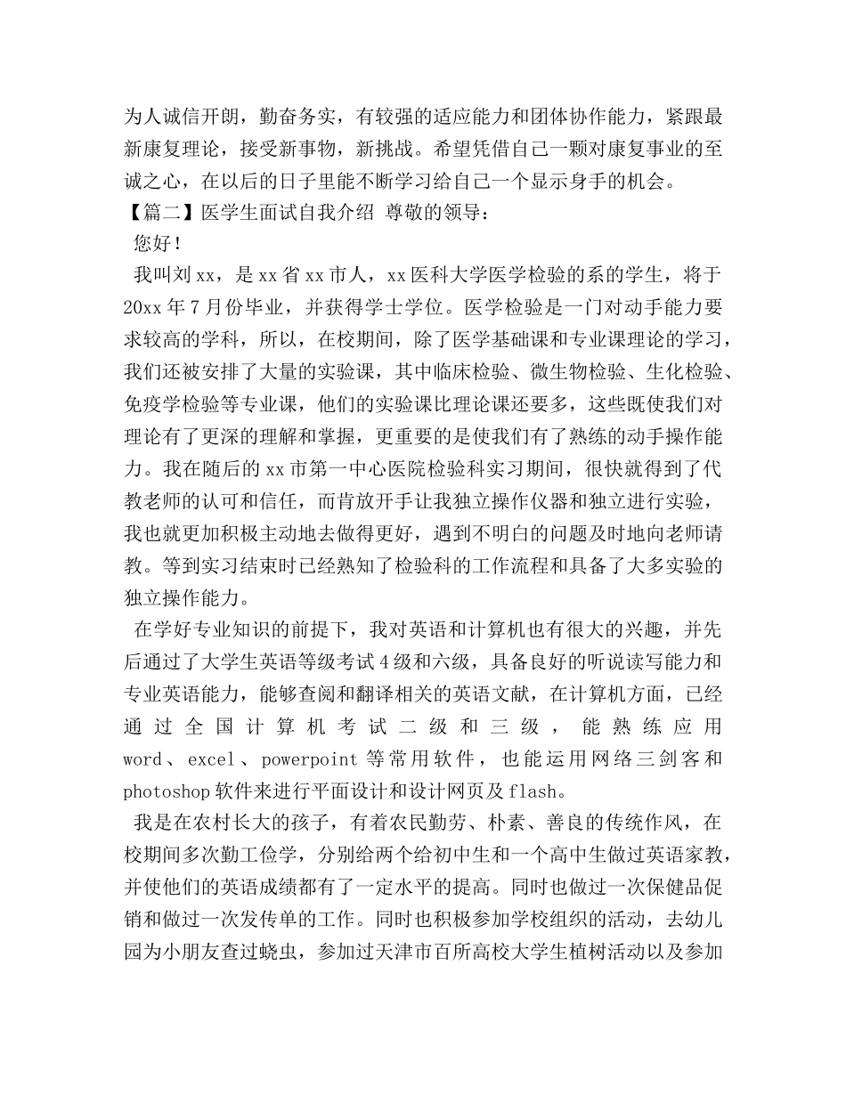 医学生面试自我介绍【十篇】 _第2页
