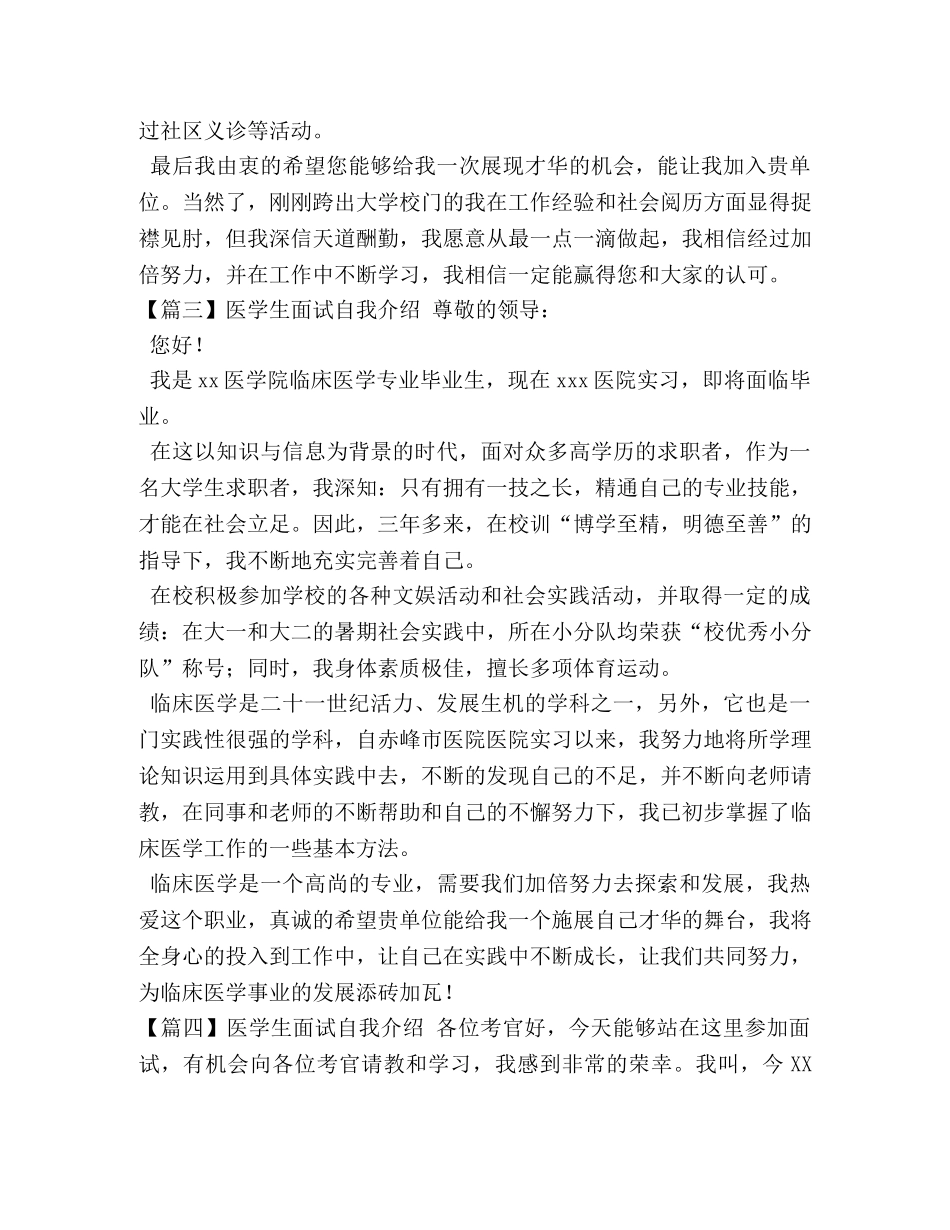 医学生面试自我介绍【十篇】 _第3页