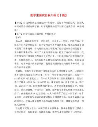 医学生面试自我介绍【十篇】 