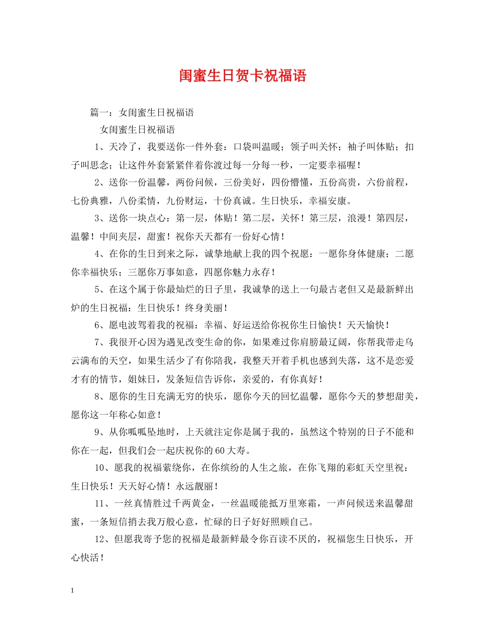 闺蜜生日贺卡祝福语 _第1页