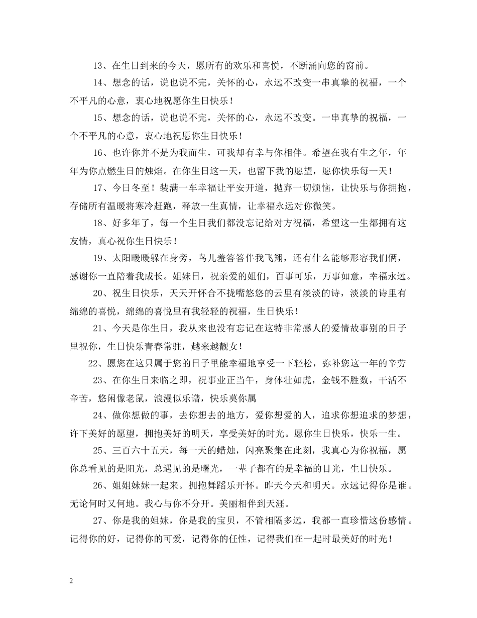 闺蜜生日贺卡祝福语 _第2页