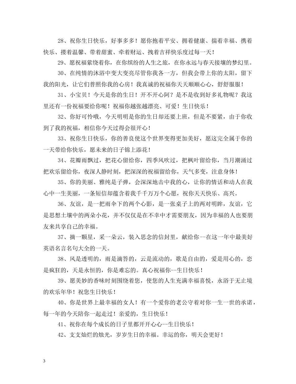闺蜜生日贺卡祝福语 _第3页