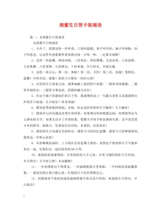 闺蜜生日贺卡祝福语 